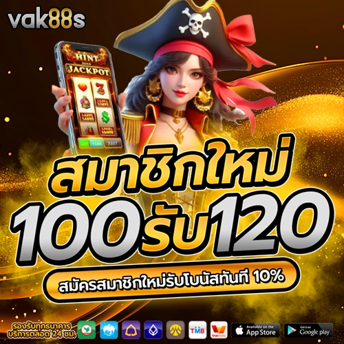 vak88s สมาชิกใหม่